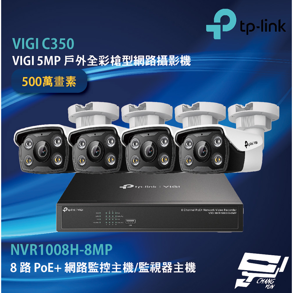 TP-LINK 昌運監視器組合 VIGI NVR1008H-8MP 8路主機+VIGI C350 戶外槍型網路攝影機*4, , large