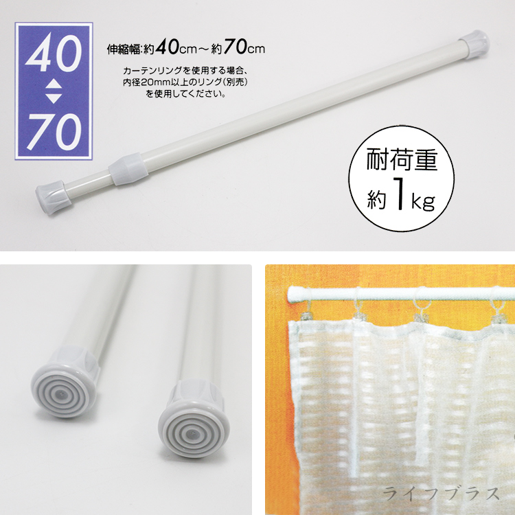 日本進口伸縮桿-40~70cm-2支, , large