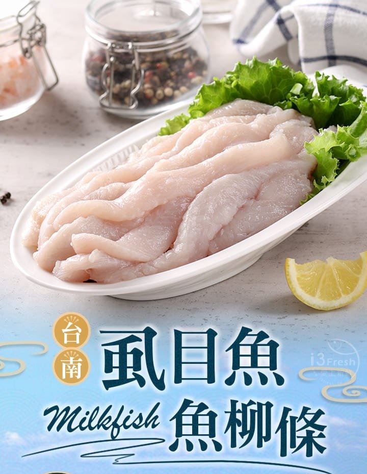 【愛上新鮮】台南極鮮無刺虱目魚柳條, , large