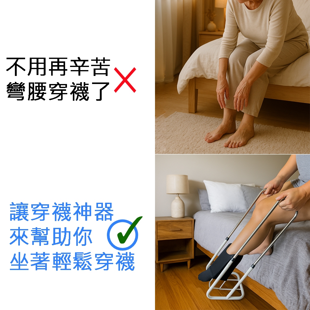 【Roomix】台灣製造專利穿襪神器 穿襪架 壓力襪架 穿襪輔助器 壓力襪穿脫好幫手 長輩孕婦適用 穿襪架 好收納, , large