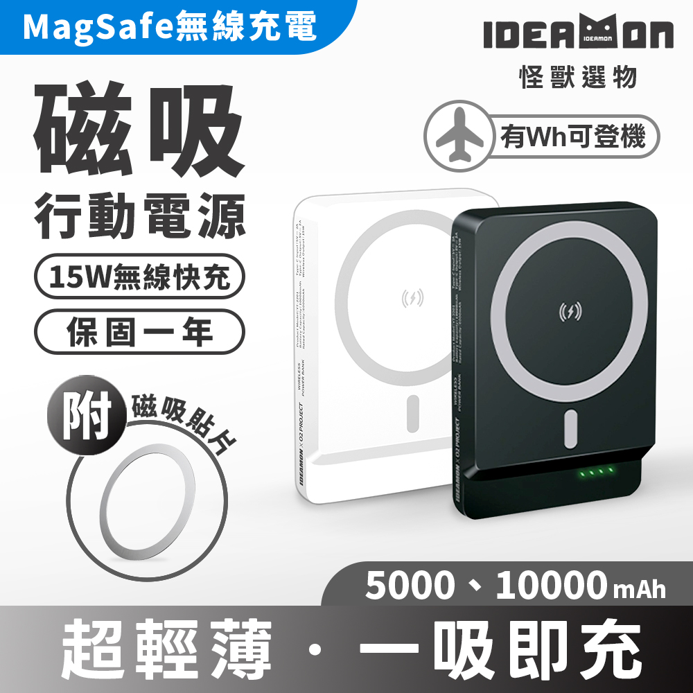 【怪獸選物】IDEAMON Magsafe 磁吸行動電源 10000 mAh, 白色, large