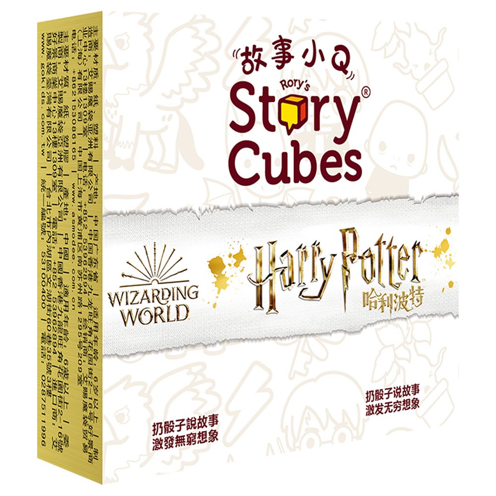 【Asmodee】故事小Q: 哈利波特 (中文版)RORY&lsquo;S STORY CUBES CORE SET: HARRY, , large