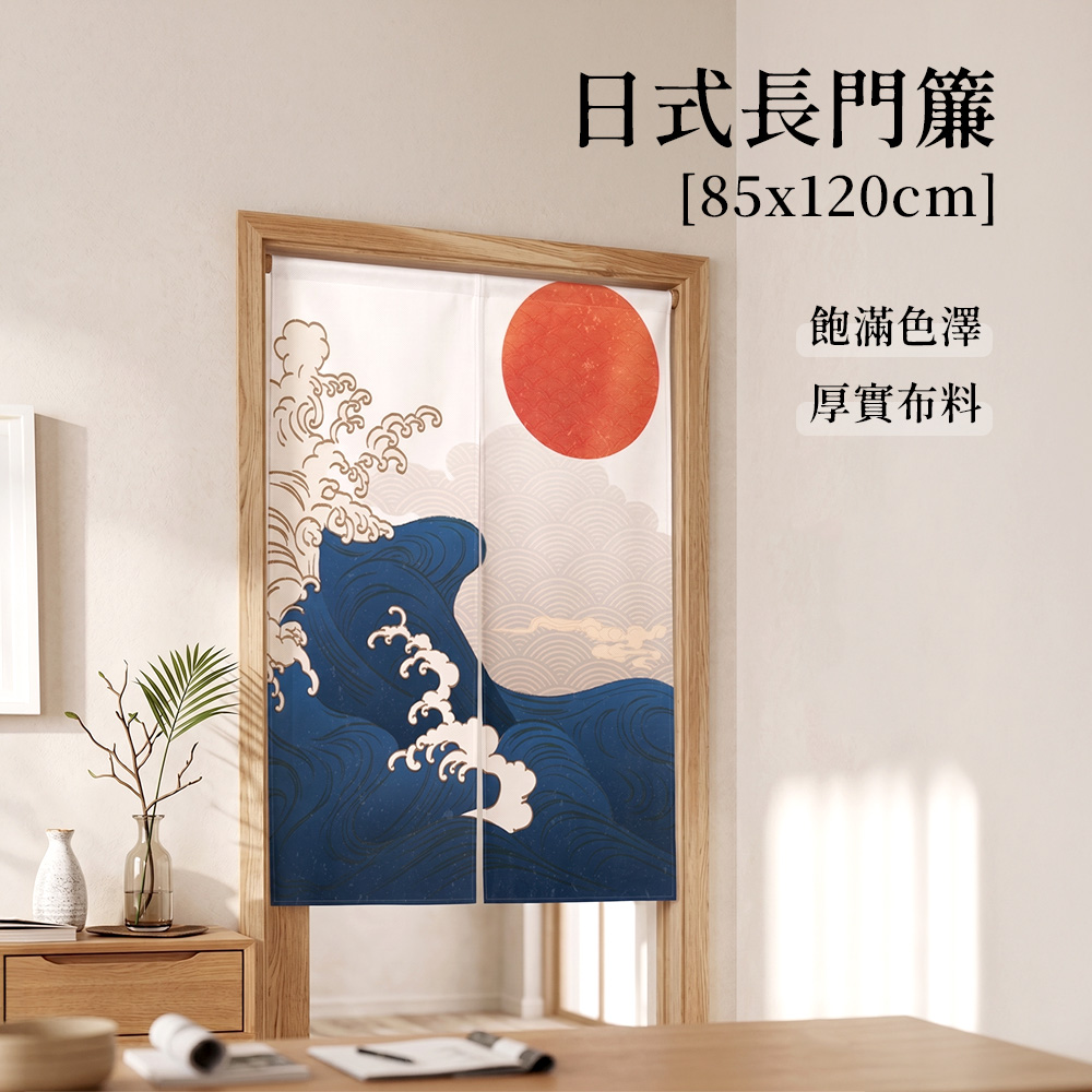 【上手家居】日式長門簾85*120cm(門簾/窗簾布/門簾一片式/廁所門簾/浴室門簾/布簾/隔間簾/遮擋簾/廚房門簾/風水門簾/日式門簾)-富士山, , large
