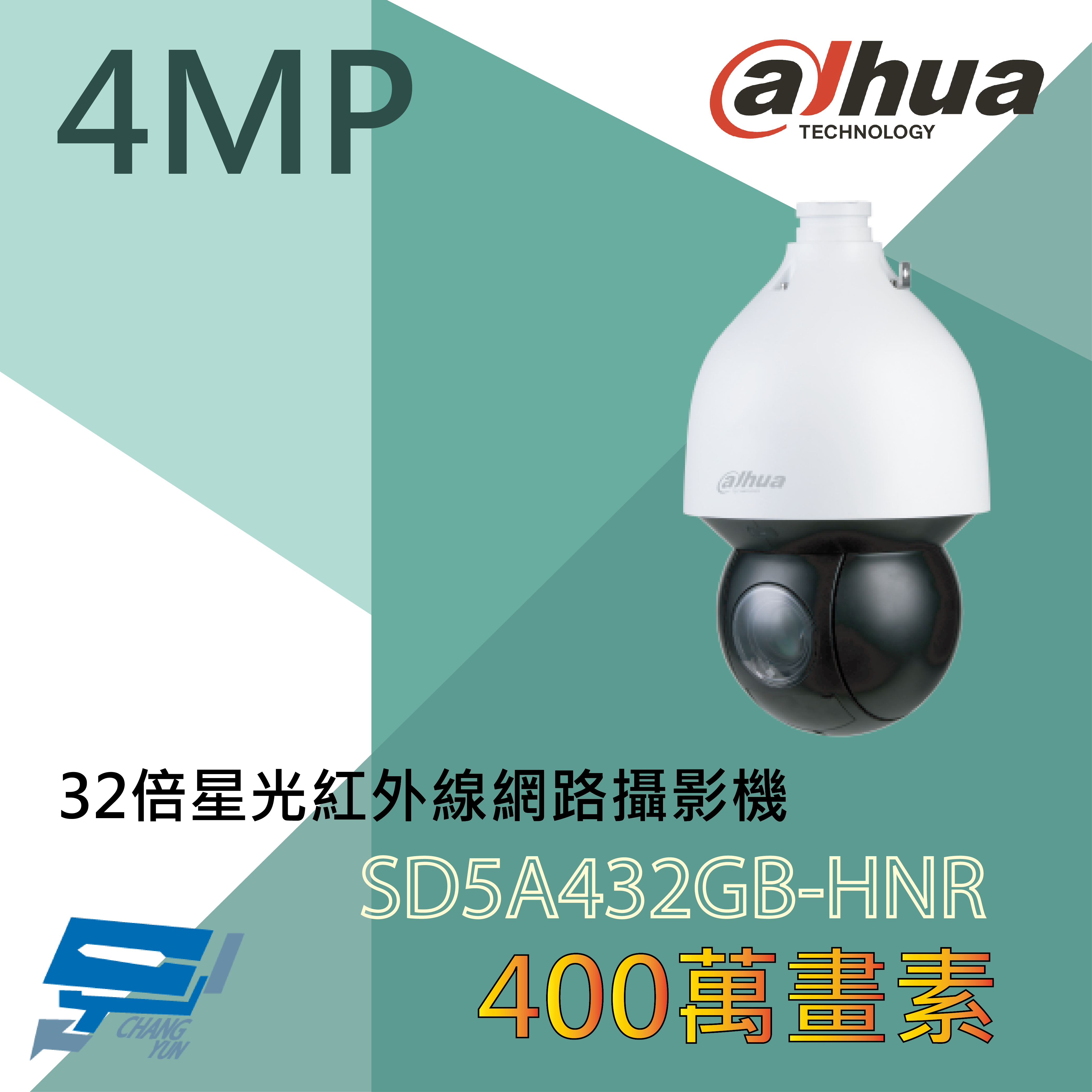 昌運監視器 大華 DH-SD5A432GB-HNR 400萬畫素 32倍 星光級攝影機 紅外線距離150公尺 星光技術, , large