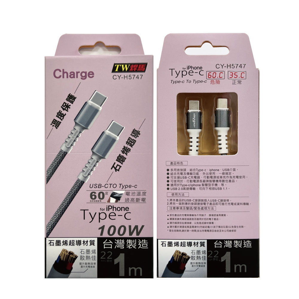 石墨烯超導TYPC-TYPC手機充電線 100W速充 1M線長 台灣製造 溫度保護 CY-H5747, , large