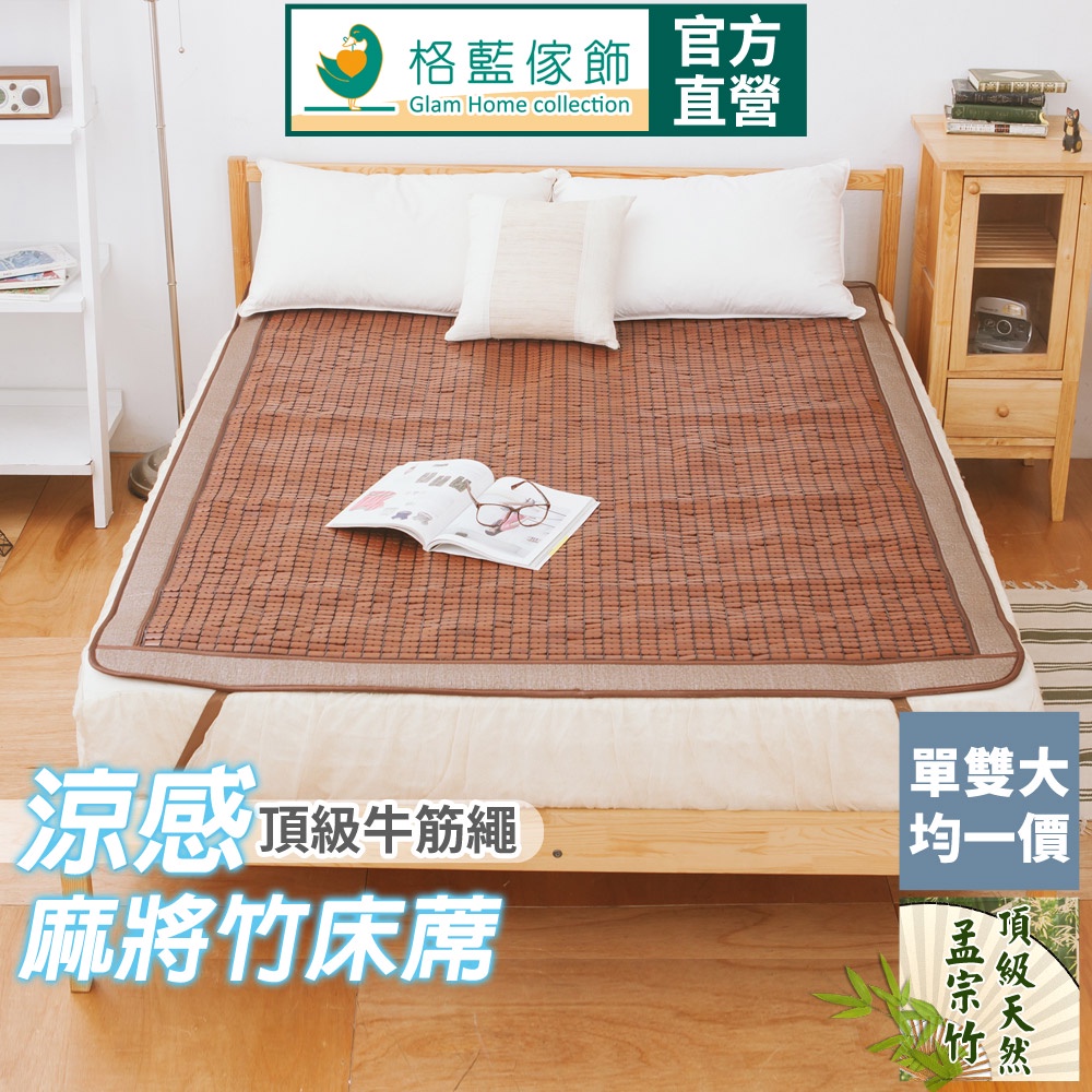 【格藍傢飾】限時贈隨機款冰頸圈-3D碳化麻將涼蓆-牛津繩/布繩隨機出貨 單人/雙人/雙人加大 麻將竹 竹蓆 涼席 涼墊, , large