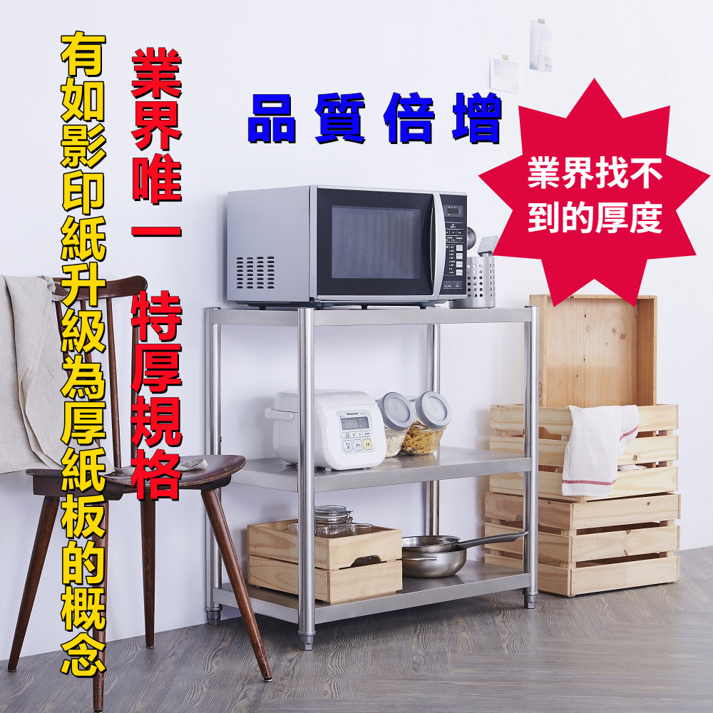 【誠宜居家】60x45x80公分【 特厚款鋼板加粗加厚80%】(三層不鏽鋼置物架)-加強底部橫梁 收納架 不鏽鋼置物架 不銹鋼置物架 廚房不銹鋼置物架 置物架 家電架 廚房架 架子, , large
