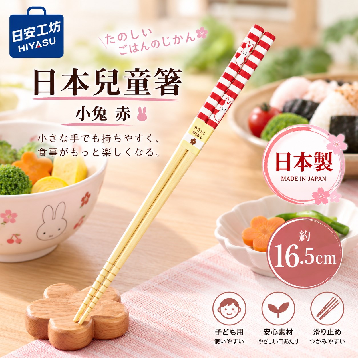 【HIYASU日安工坊】日本兒童箸-小兔 赤, , large