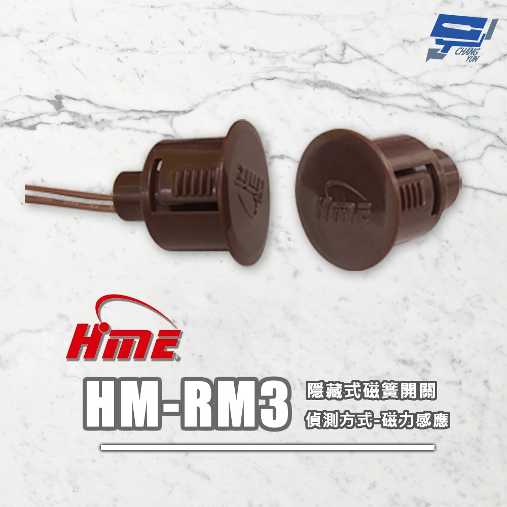 昌運監視器 環名HME HM-RM3 隱藏式磁簧開關 磁力感應偵測 距離偵測30mm, , large