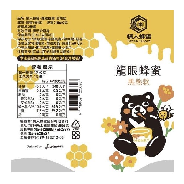 情人龍眼蜂蜜擠壓瓶  125g, , large