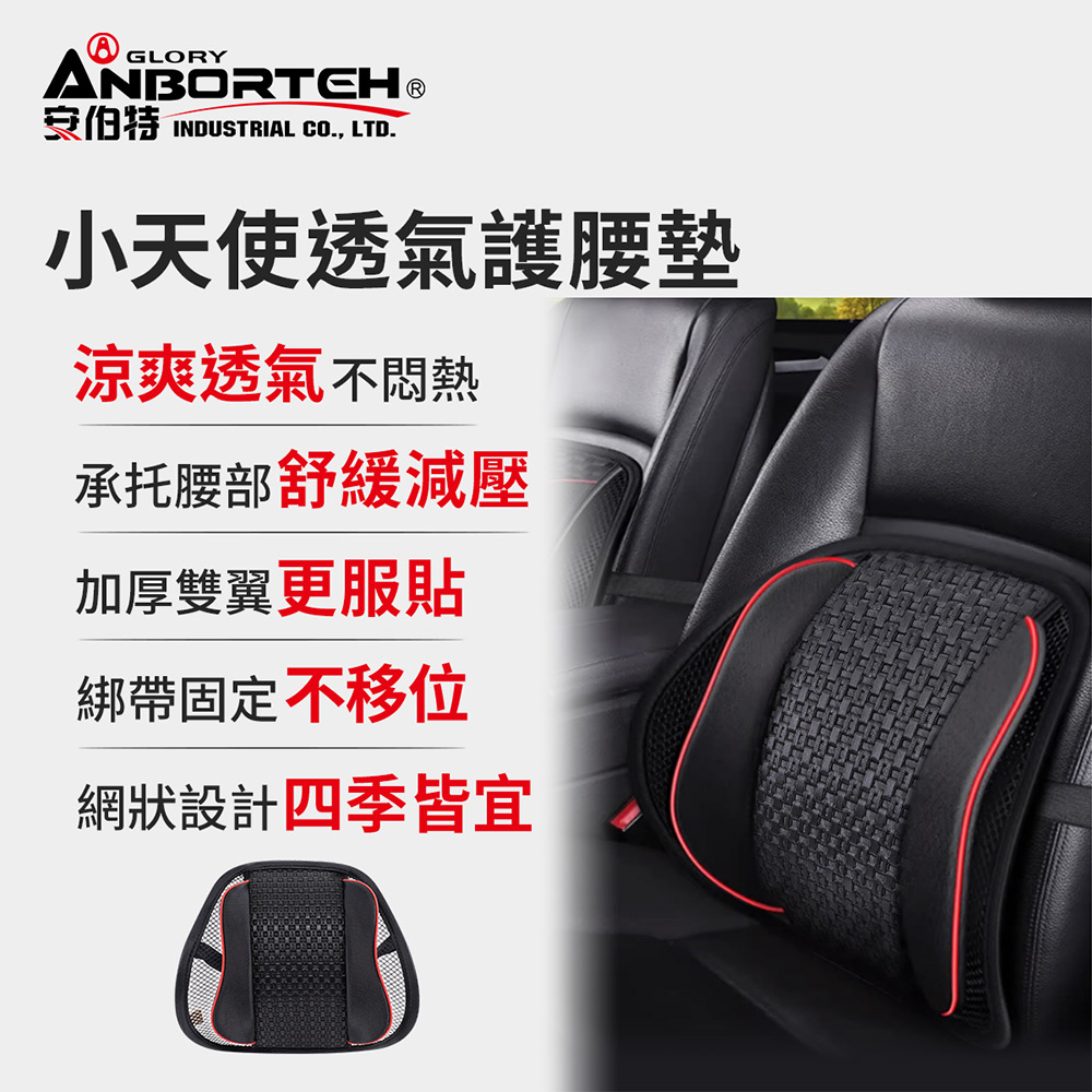 【安伯特】小天使透氣護腰墊 (車用護腰墊 車用靠墊 車用腰枕 車用靠腰墊 汽車靠墊) , , large