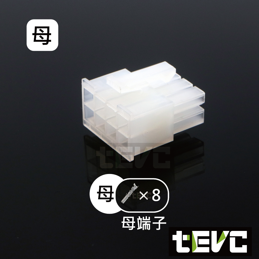 《tevc》4.2 C24 8P 接頭 汽車 機車 插頭 端子 空中接頭 快接接頭 公母 電動車 儀表轉接線, , large
