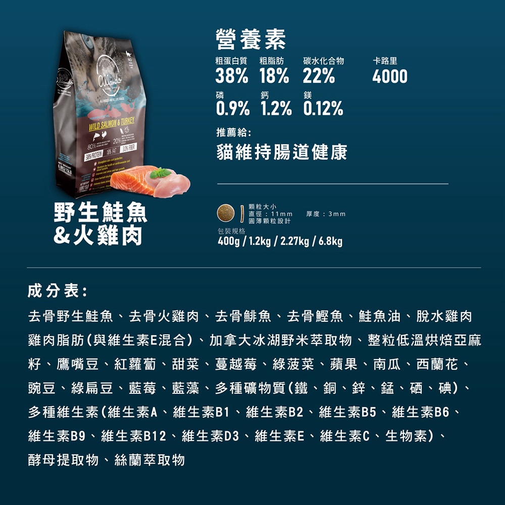 【Allando 奧藍多】無榖貓糧野生鮭魚+火雞肉2.27KG(全齡貓/貓飼料/貓糧), , large