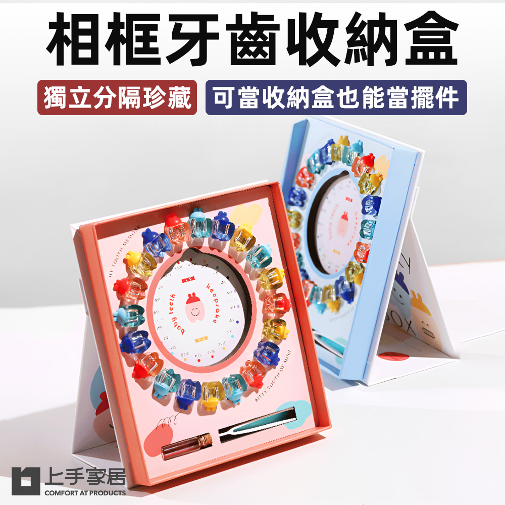 【上手家居】相框牙齒收納盒 男生藍色(乳牙盒/乳牙收集盒/乳牙收納盒/乳牙保存盒/乳牙收藏盒/乳牙相框/寶寶乳牙盒), , large