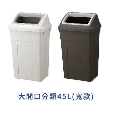 【this-this】日本RISU｜W&W系列 大開口/瓶罐分類垃圾桶 45L, , large