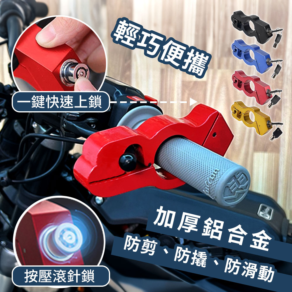 [High-Quality Living] Aluminum Alloy Anti-theft Motorcycle Handlebar Lock, , large