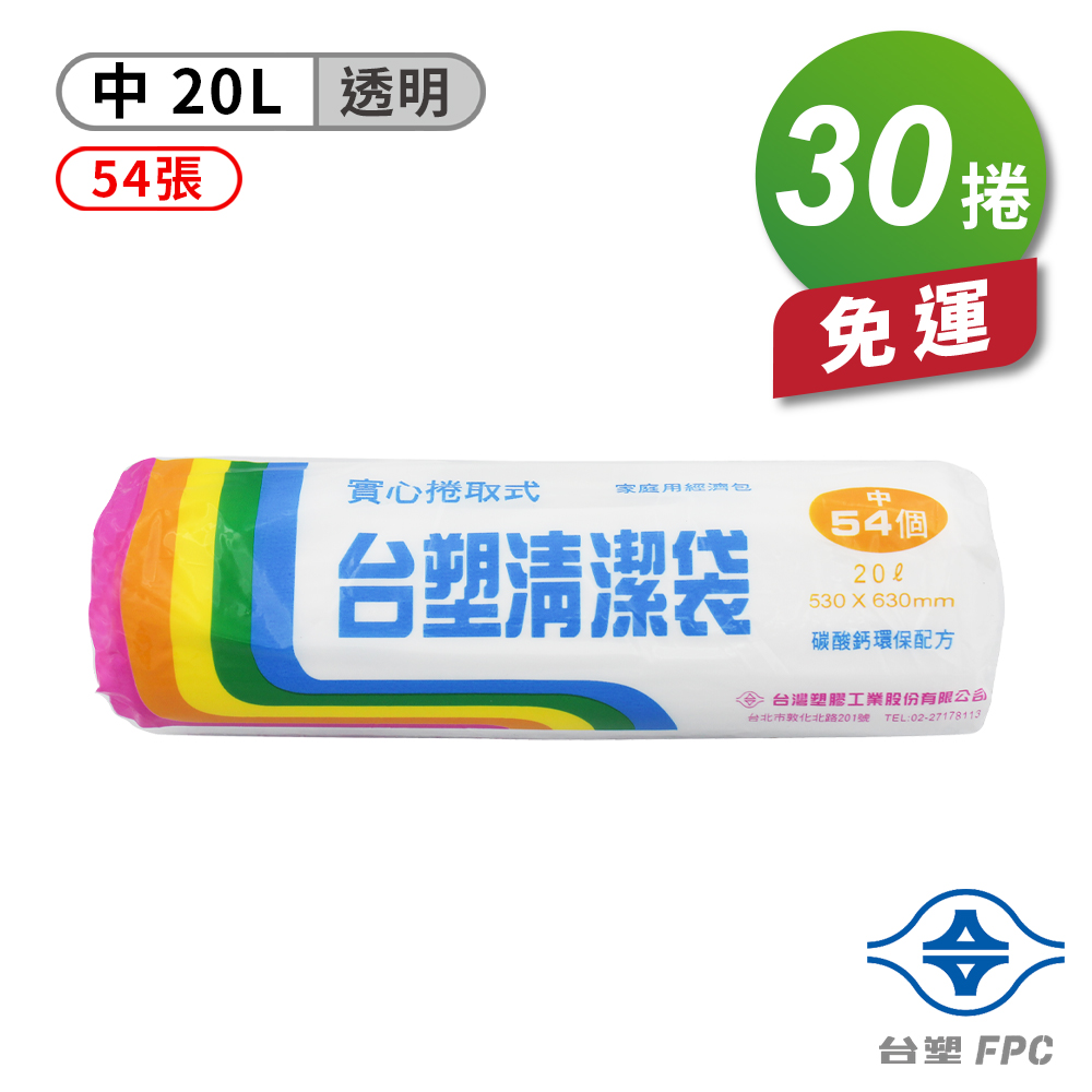 [淳安] 台塑 實心 清潔袋 垃圾袋 (中) (透明) (20L) (53*63cm) X 30捲 免運費, , large