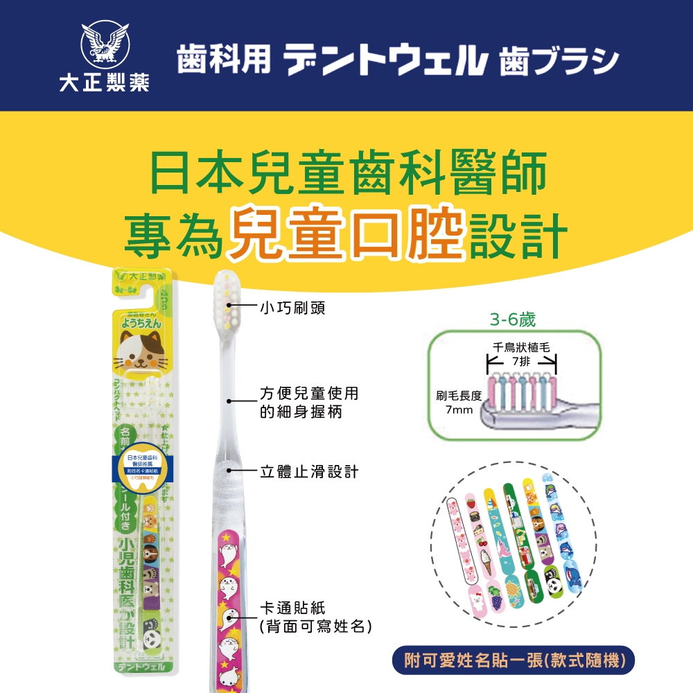 【千康購物網】大正製藥-兒童專用牙刷(3-6歲)-買10送2(共12入．姓名貼款式隨機出貨) 日本製, , large