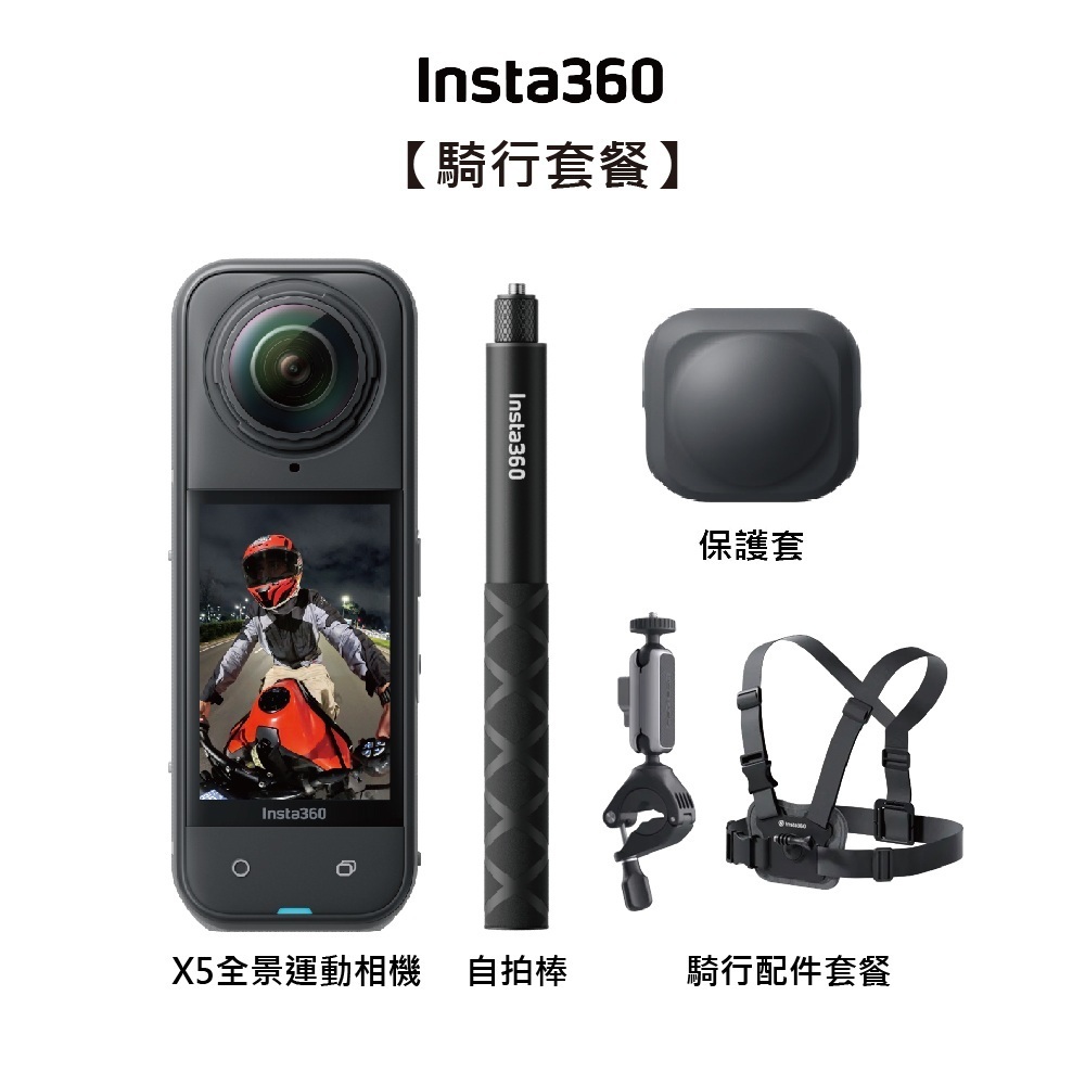 【Insta360】X5 全新旗艦 8K全景運動相機-騎行套組 東城代理公司貨, , large