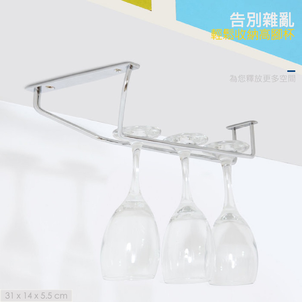 【HomeMax】單排高腳杯架/304不鏽鋼/37cm/紅酒杯架/收納/廚房 ●台灣製造●＜D23001＞, , large