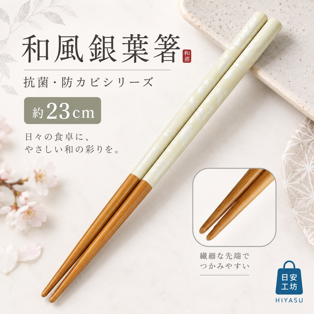 【HIYASU日安工坊】和風銀葉白木筷-抗菌防黴系列, , large