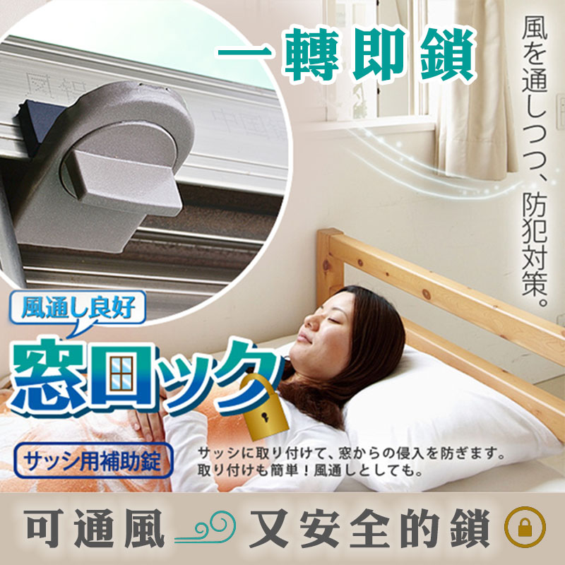 【高品生活】鋁合金門窗戶安全防盜鎖｜窗戶鎖｜安全鎖｜窗鎖｜防盜鎖｜兒童安全鎖｜防竊鎖｜安全鎖, , large