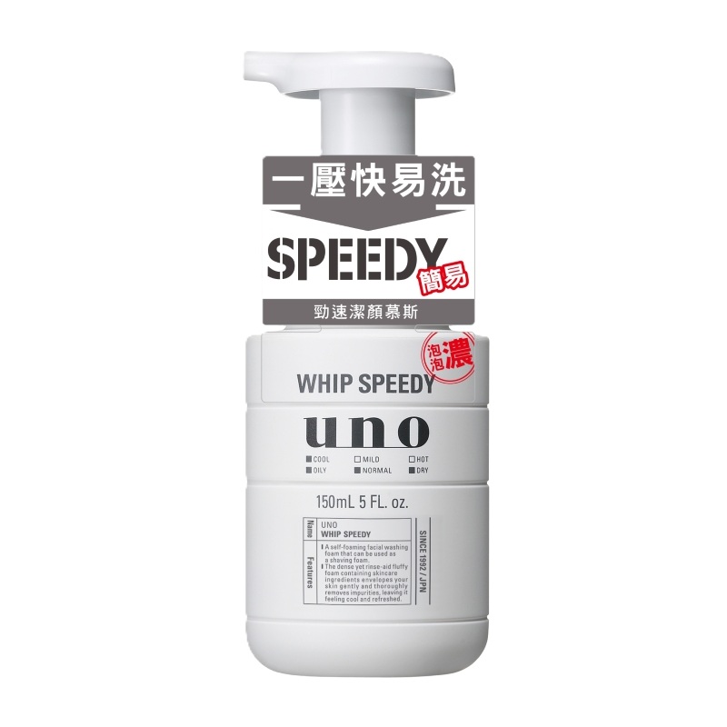 UNO勁速潔顏慕斯, , large