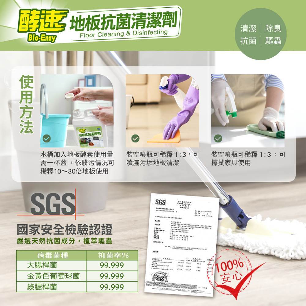 【多益得】酵速地板抗菌清潔劑/, , large