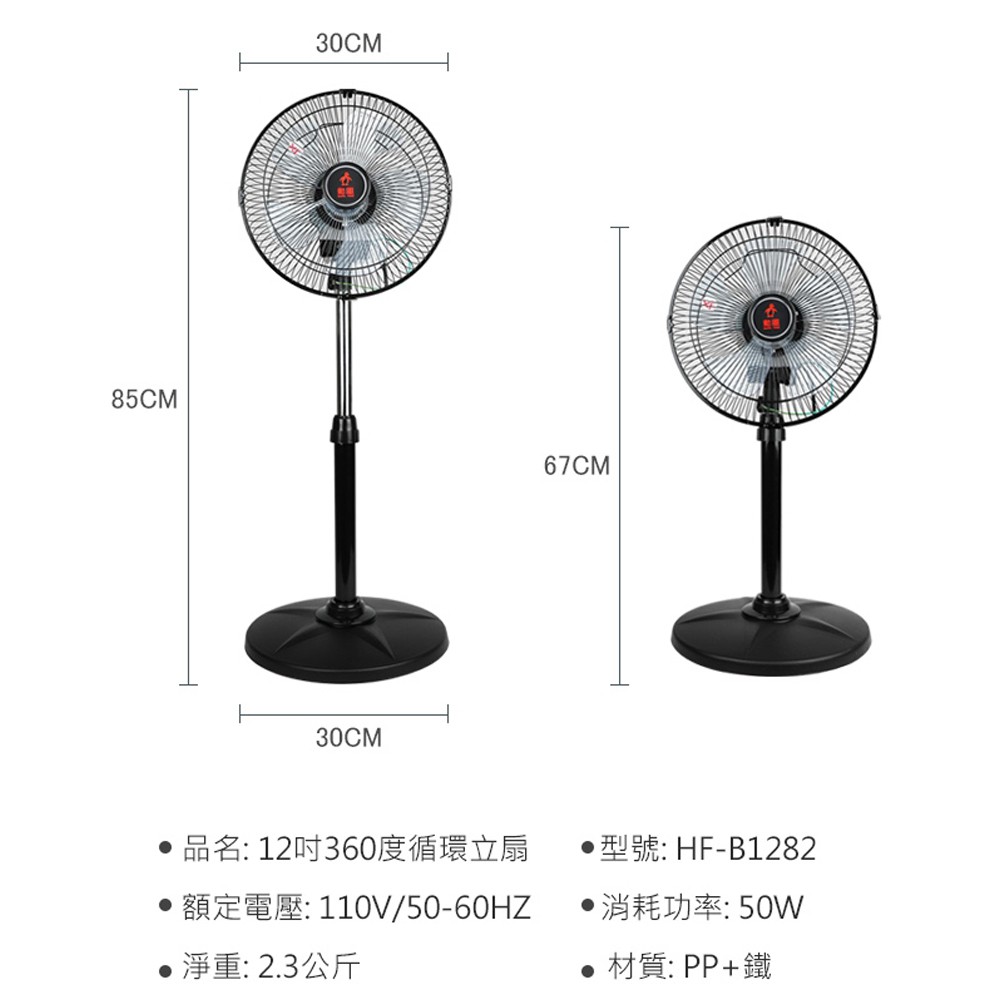 SUPAFINE 12&rdquo; 3-Speed 360&deg; High Circulation Fan HF-B1282, , large