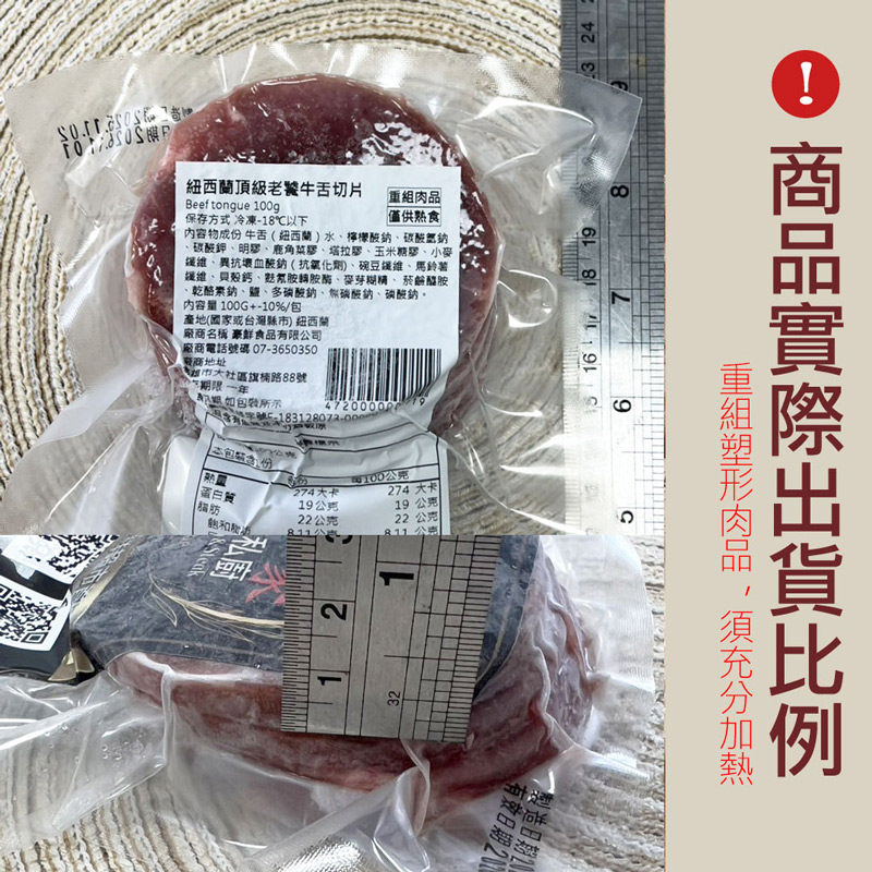 豪鮮牛肉 紐西蘭老饕牛舌切片1包(100g&plusmn;10%/包)_任選, , large