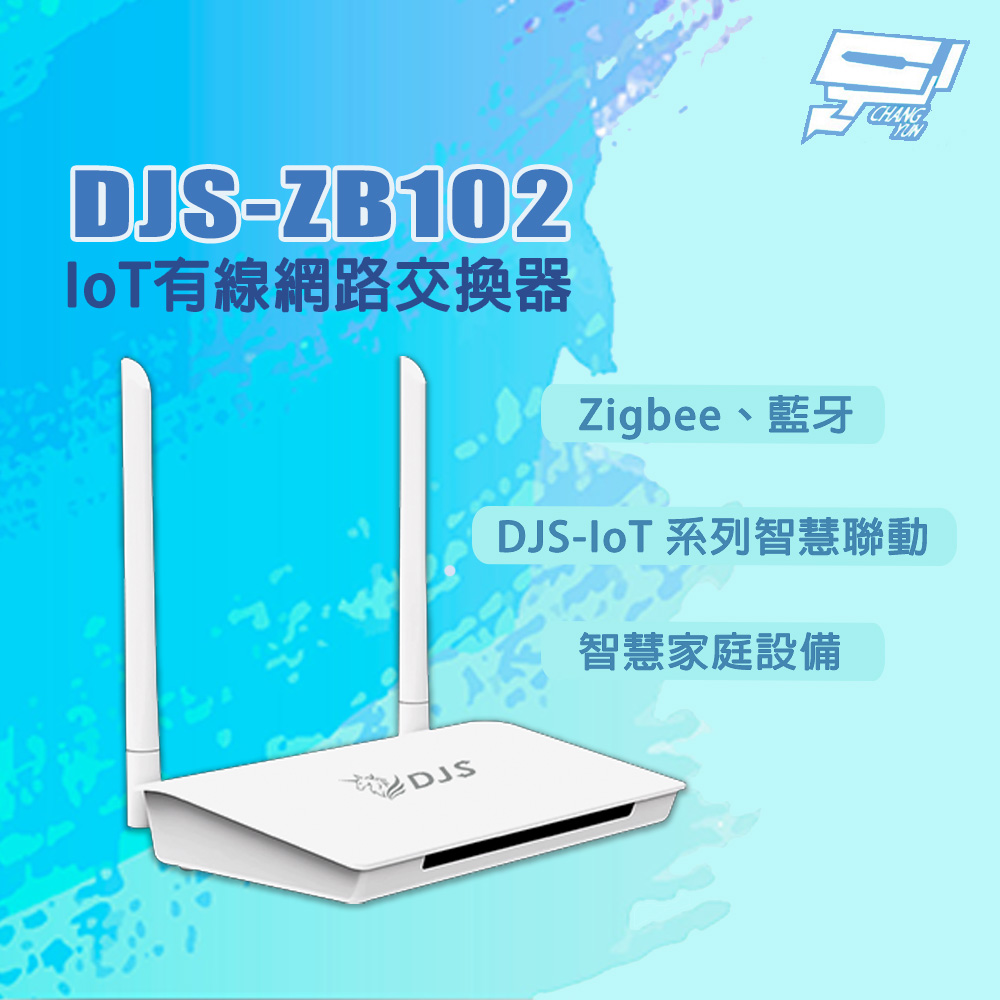 昌運監視器 DJS-ZB102 Zigbee 藍牙 智慧家庭網路交換器 IoT有線網路交換器, , large