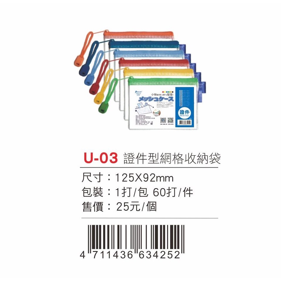 Pencom尚禹  "證件型"網格收納袋-多色 (U-03)淺藍, , large