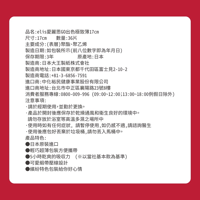 elis愛麗思GO出色極致薄17cm, , large