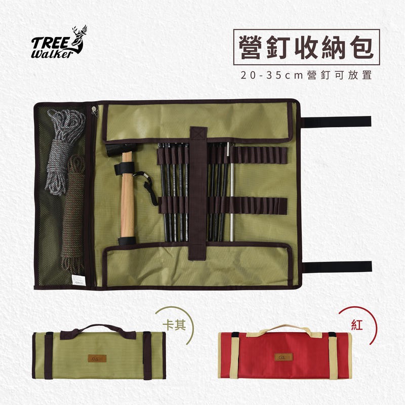 【Treewalker 萊茂】營釘收納包 (顏色隨機), , large
