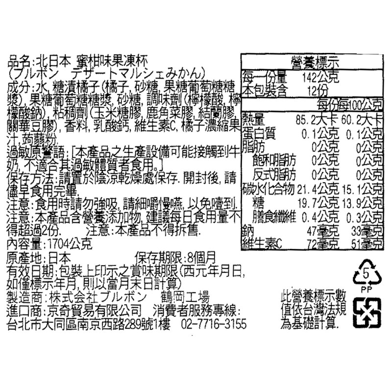 北日本蜜柑味果凍杯, , large