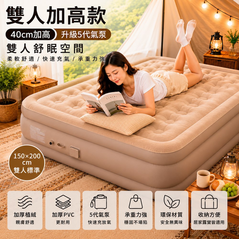 【A&R】升級電動幫浦戶外露營自動充氣床 雙人加高款150&times;200&times;40cm, , large
