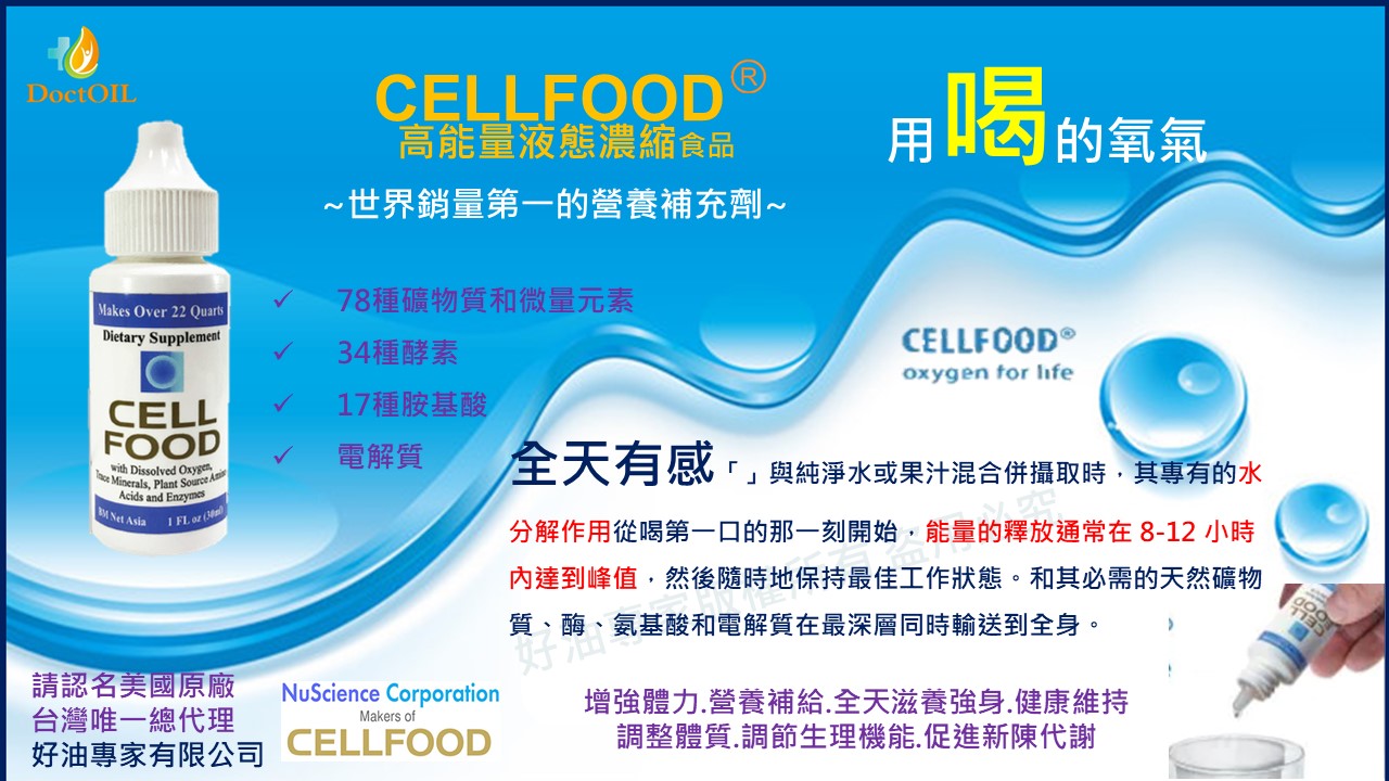 CELLFOOD (美國原裝正品), , large