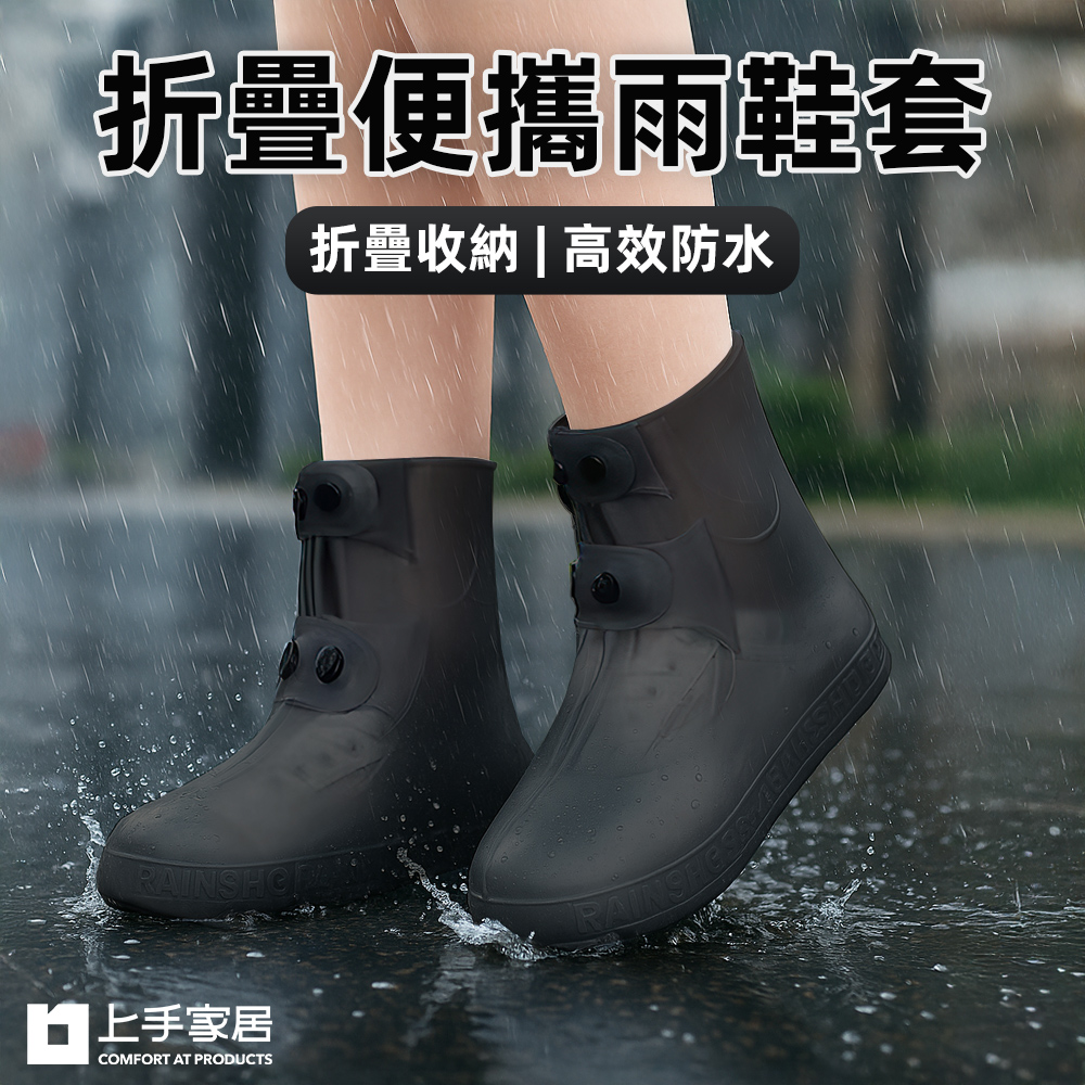 【上手家居】折疊便攜雨鞋套 XL 40-42碼(防水鞋套/鞋套雨鞋套/防水雨鞋套/防雨鞋套/防滑鞋套), , large