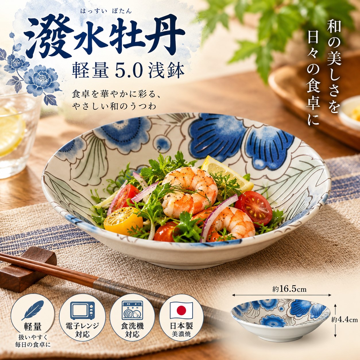 【HIYASU日安工坊】潑水牡丹輕量5.0淺缽, , large