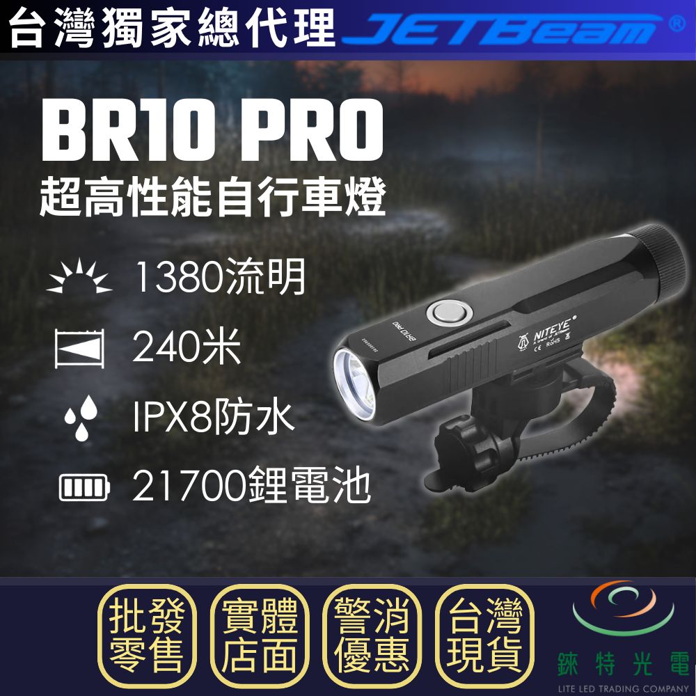【錸特光電】JETBeam BR10 PRO 超高性能自行車燈, , large