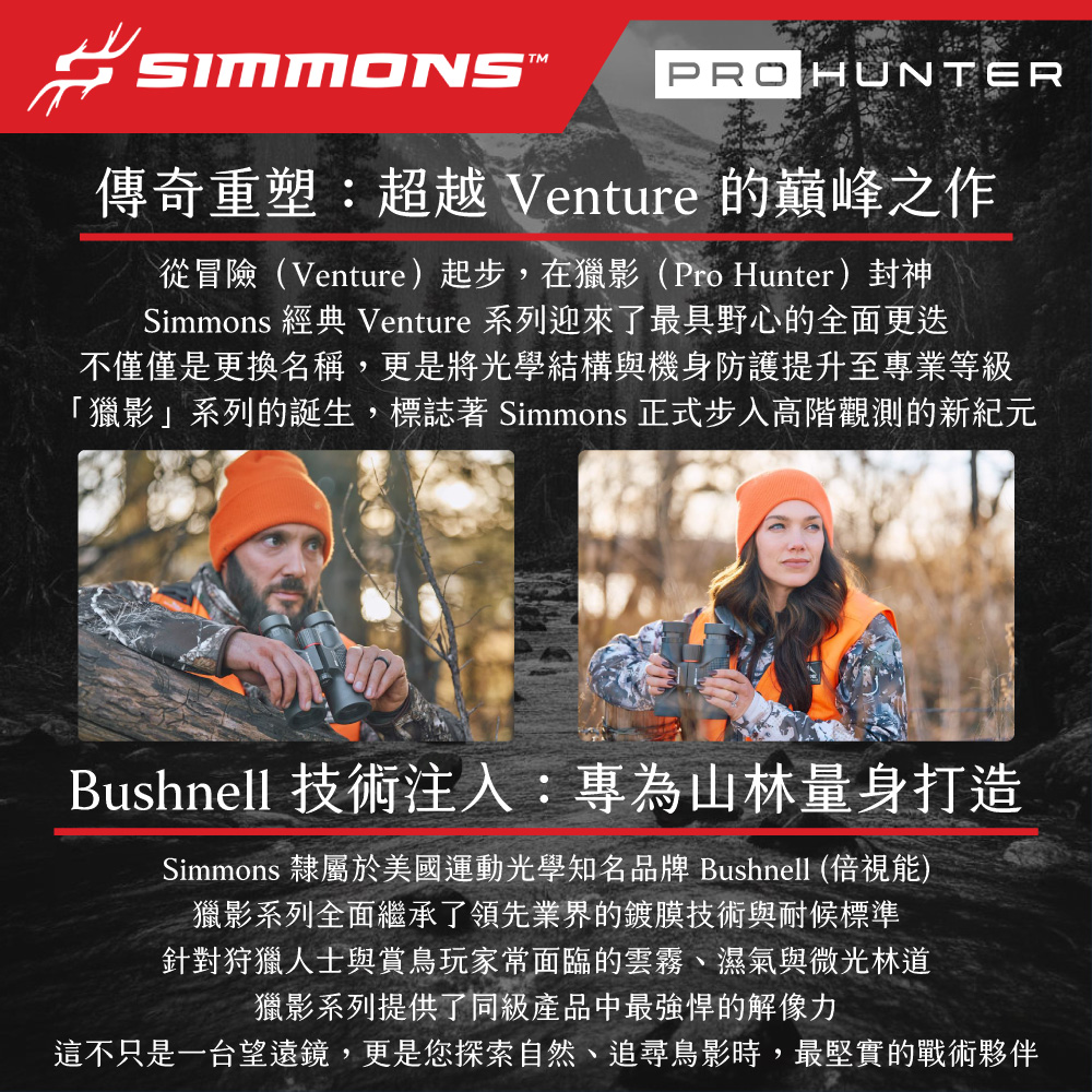 [美國 Simmons] Pro Hunter 獵影系列 12x50mm 防水大口徑高倍雙筒望遠鏡 SPH1250 (公司貨), , large