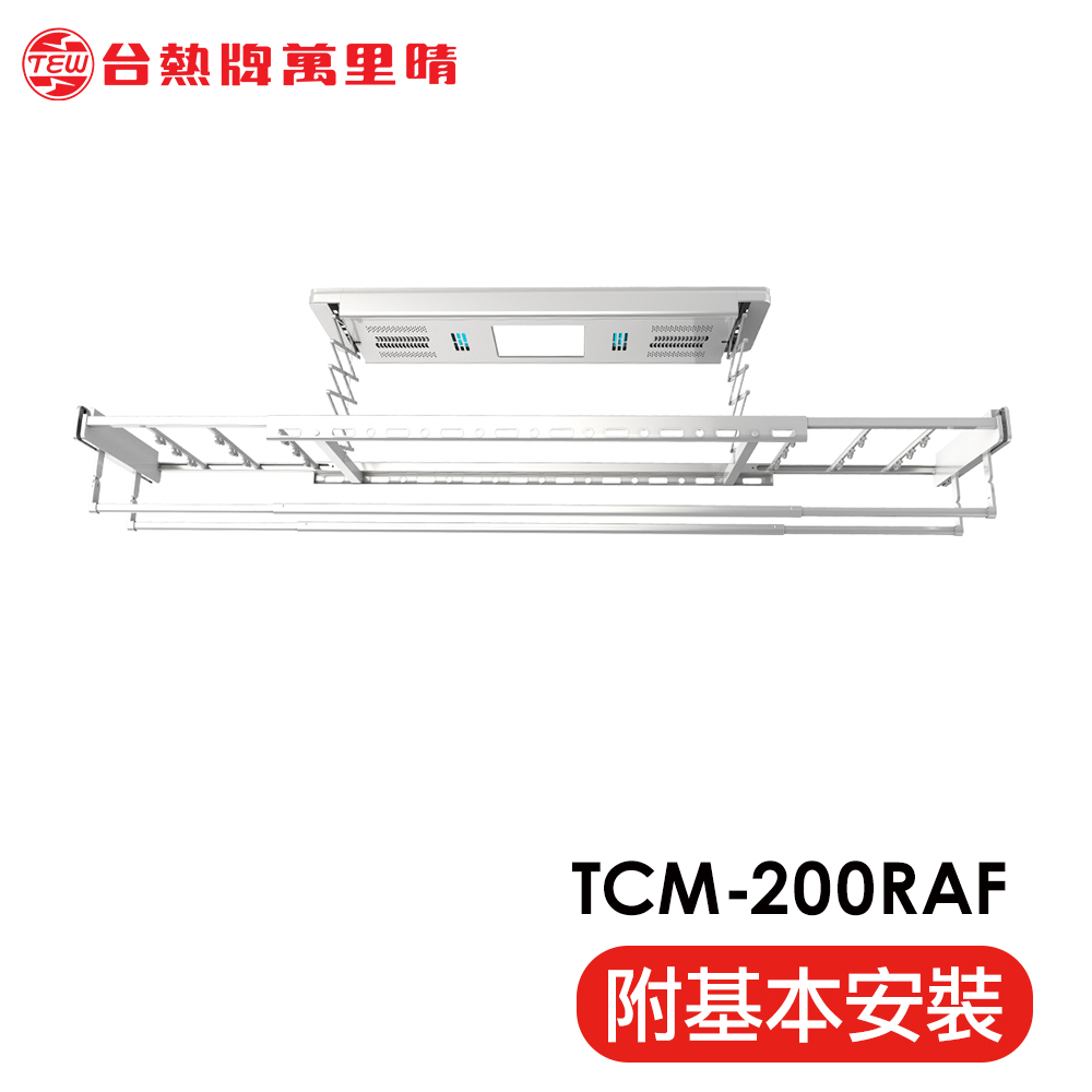 TEW 台熱牌 TCM-200RAF 萬里晴電動遙控升降曬衣機曬衣架(Wi-Fi│冷、暖風│殺菌│照明│語音│電動升降│含基本安裝), , large