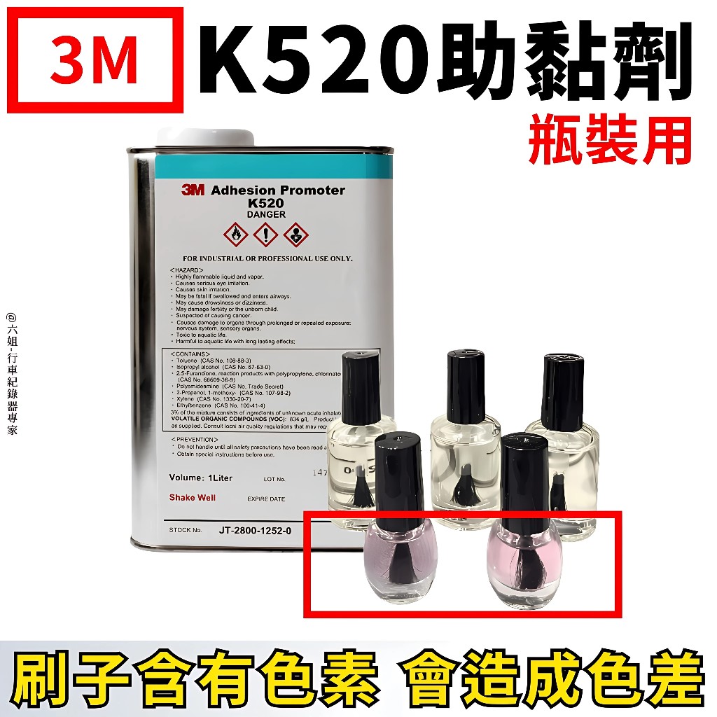 ◆六姐的店【3M】K520  雙面膠助黏劑 橋接劑 (瓶裝用), , large