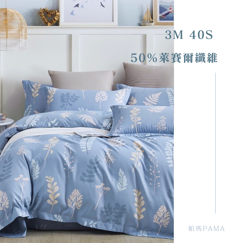 【帕瑪PAMA】3M 40S 50%萊賽爾纖維床包組-希語, , large