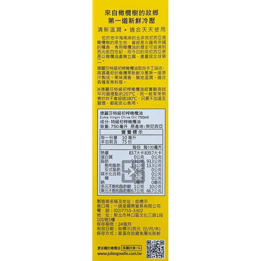 德麗莎特級初榨橄欖油750ML, , large