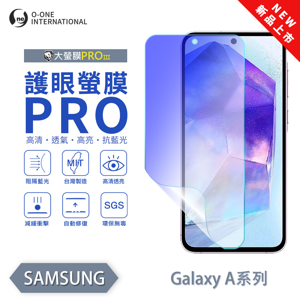 【O-ONE】【大螢膜PROIII-護眼螢膜PRO】Samsung 三星 Galaxy A31 螢幕保護貼 全新升級 阻隔藍光 輕薄抗擊, , large