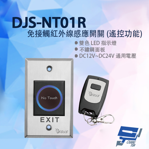 昌運監視器 DJS-NT01R 免接觸紅外線感應開關 (遙控功能) 開門開關 非接觸式開門按鈕 不鏽鋼開門按鈕, , large