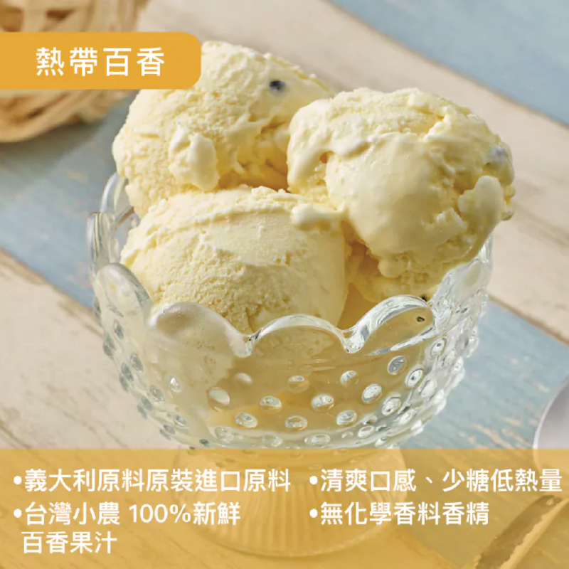 【十方苑】義式冰淇淋/熱帶百香, , large