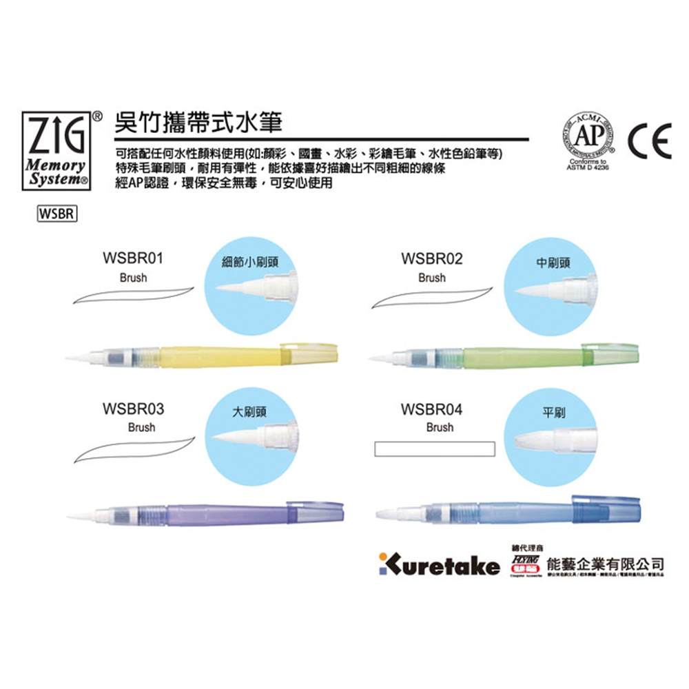 【Kuretake 日本吳竹】ZIG 攜帶式水筆 平刷/小圓/中圓/大圓 (WSBR)大圓, , large