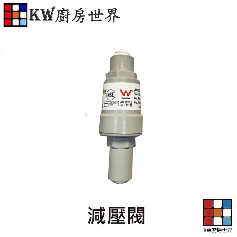 【KW廚房世界】高雄 淨水器專用 減壓閥 淨水器零件 零件, , large